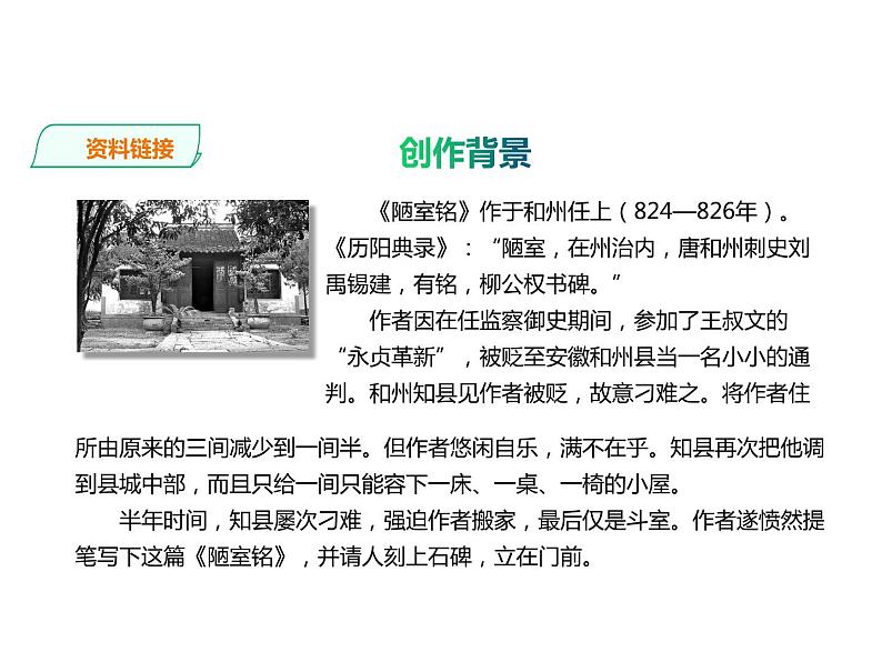 17陋室铭第5页