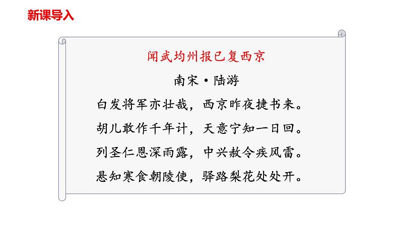 部编版七年级语文下册----第15课《驿路梨花》-课件第2页