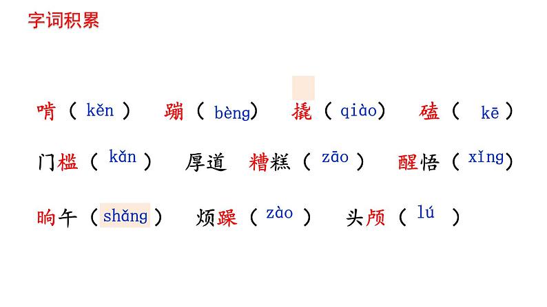 部编版七年级语文下册----第12课《台阶》-课件06
