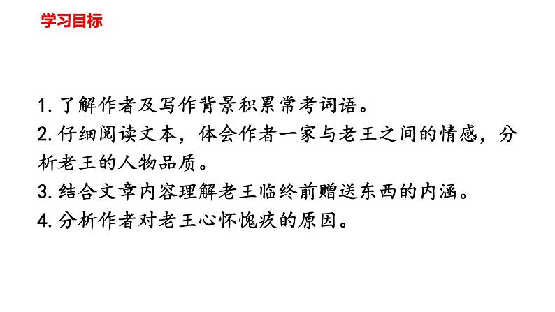 部编版七年级语文下册----第11课《老王》-课件第2页