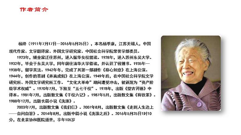 部编版七年级语文下册----第11课《老王》-课件第3页