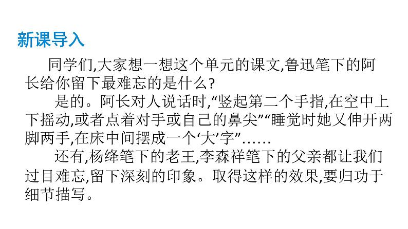 部编版七年级语文下册----第三单元写作《抓住细节》课件第1页