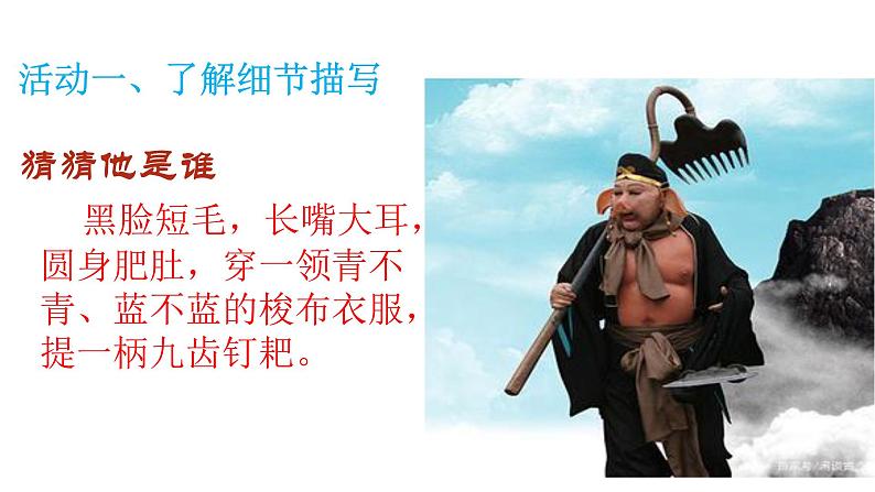 部编版七年级语文下册----第三单元写作《抓住细节》课件第4页