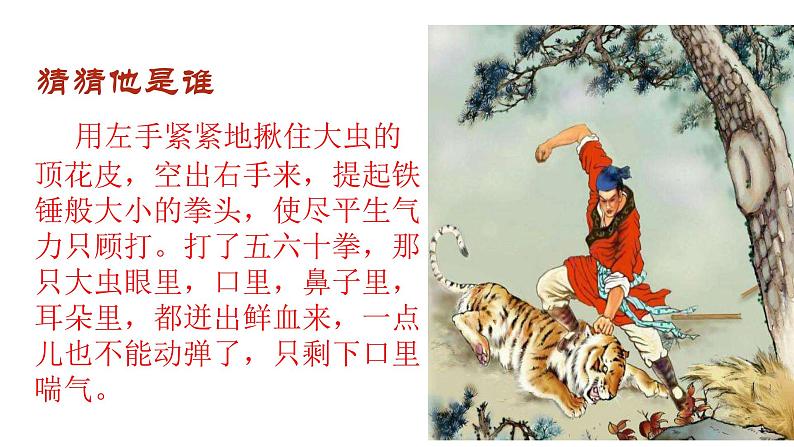 部编版七年级语文下册----第三单元写作《抓住细节》课件第5页