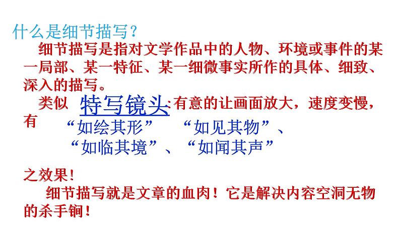 部编版七年级语文下册----第三单元写作《抓住细节》课件第6页