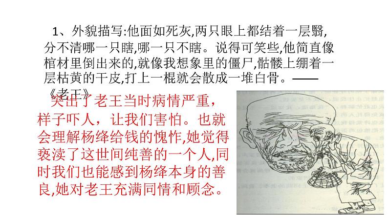 部编版七年级语文下册----第三单元写作《抓住细节》课件第8页