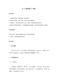 初中语文人教部编版七年级下册土地的誓言背景图ppt课件