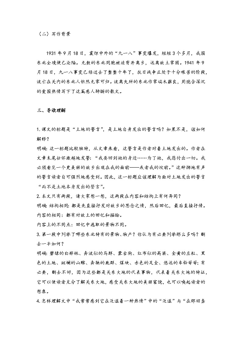 部编版七年级语文下册----8 土地的誓言（学案）课件PPT第2页