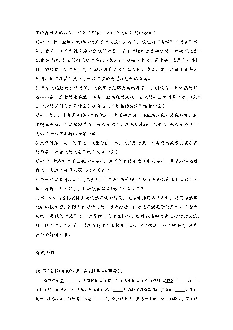 部编版七年级语文下册----8 土地的誓言（学案）课件PPT第3页