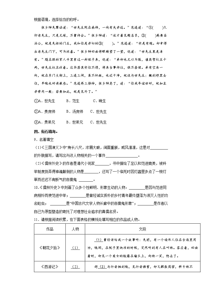 部编版语文九年级下册名著导读《儒林外史》同步练习第3页