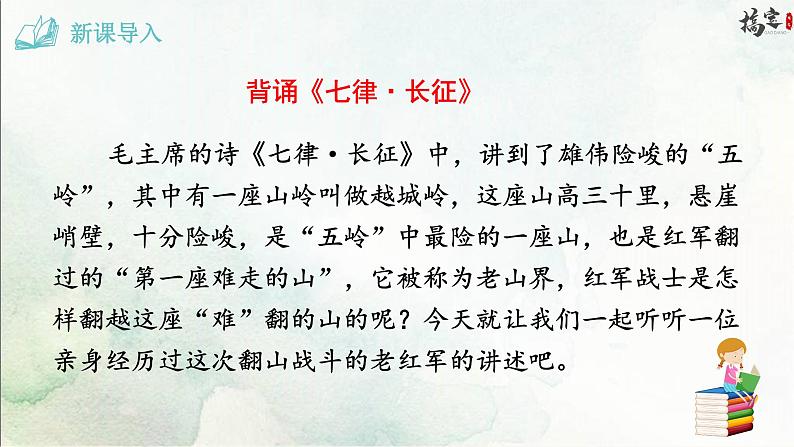 6 《老山界》精品课件第3页