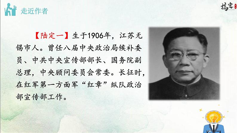 6 《老山界》精品课件第4页