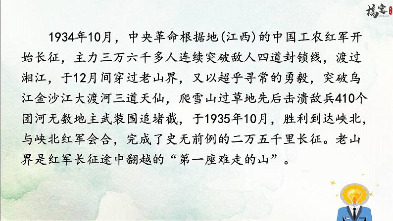 6 《老山界》精品课件第5页