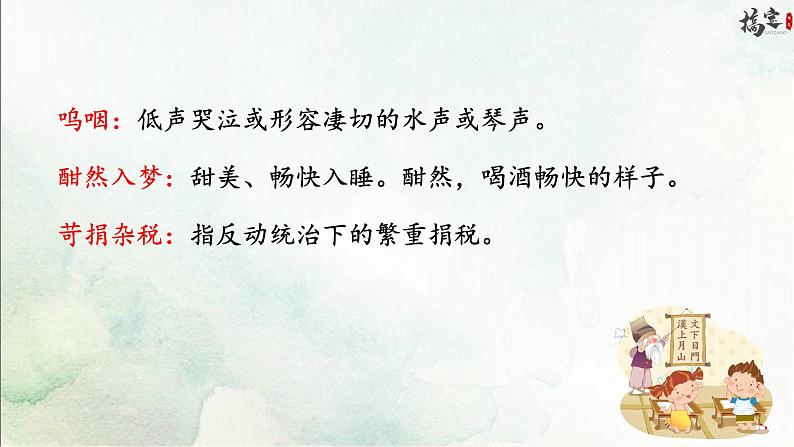 6 《老山界》精品课件第7页