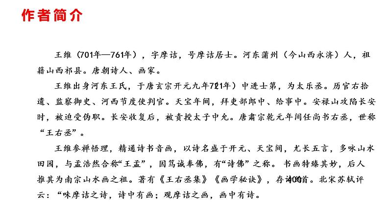 部编版七年级语文下册----第三单元课外古诗词诵读：竹里馆、春夜洛城闻笛、逢入京使、晚春-课件第3页