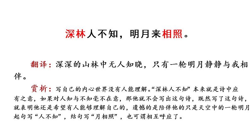 部编版七年级语文下册----第三单元课外古诗词诵读：竹里馆、春夜洛城闻笛、逢入京使、晚春-课件第6页