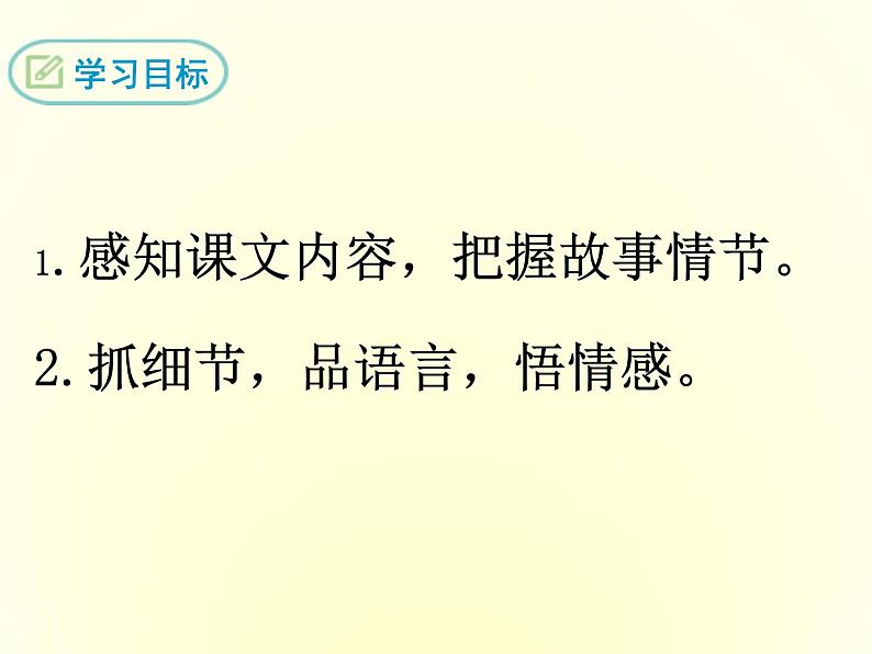 1八年级下《社戏》课件PPT第2页
