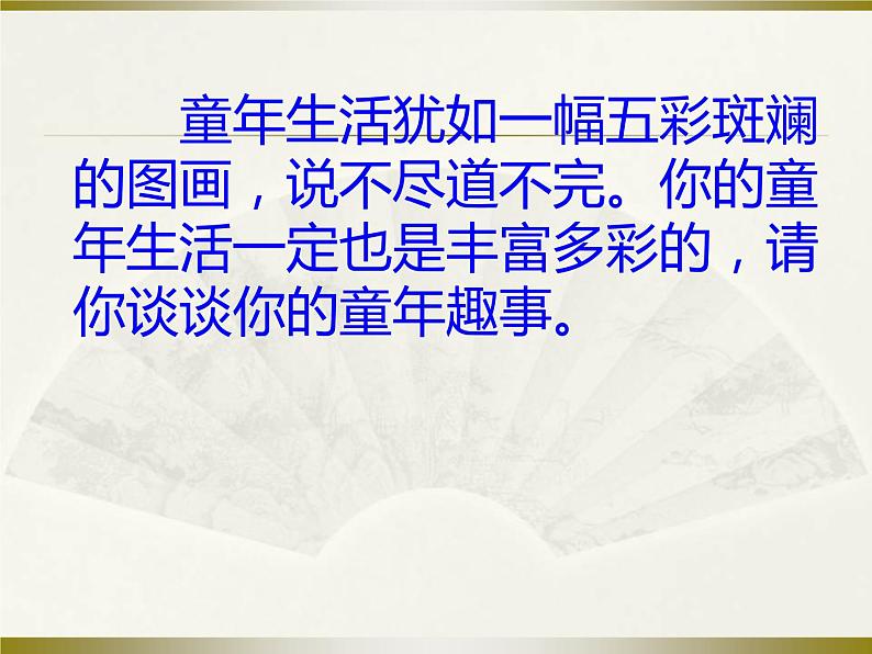 1八年级下《社戏》课件PPT第3页