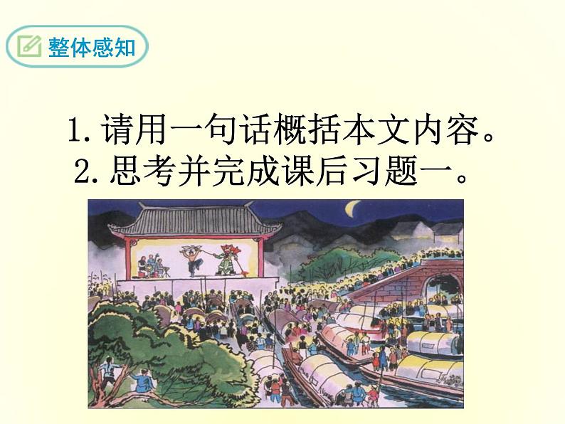 1八年级下《社戏》课件PPT第5页