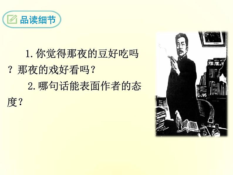 1八年级下《社戏》课件PPT第7页