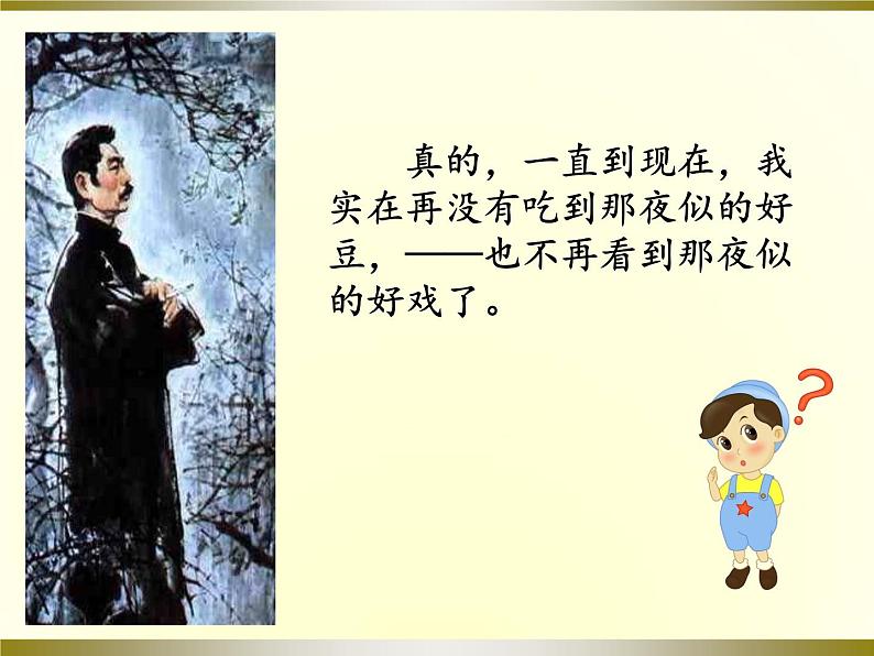 1八年级下《社戏》课件PPT第8页