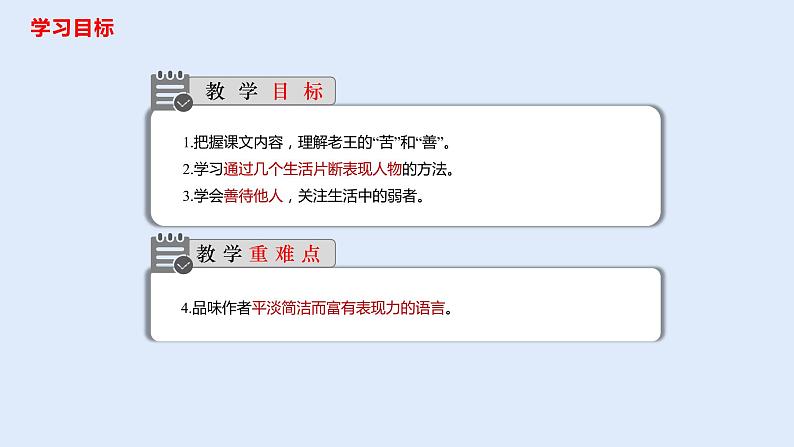 11《老王》课件-七年级语文下册（共54张PPT）第2页