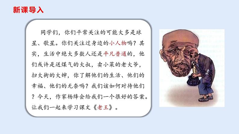 11《老王》课件-七年级语文下册（共54张PPT）第3页