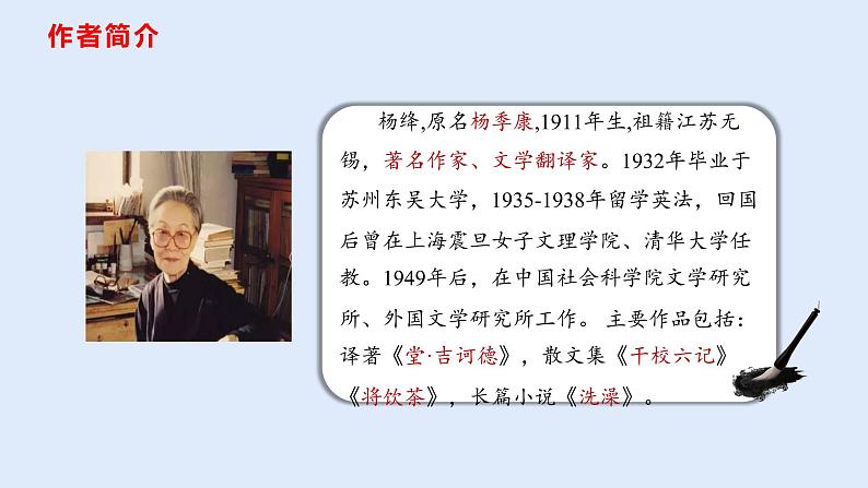 11《老王》课件-七年级语文下册（共54张PPT）第4页