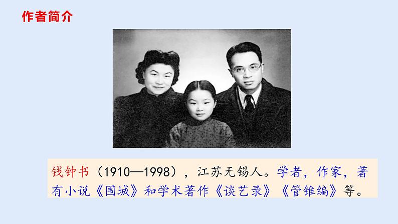 11《老王》课件-七年级语文下册（共54张PPT）第5页