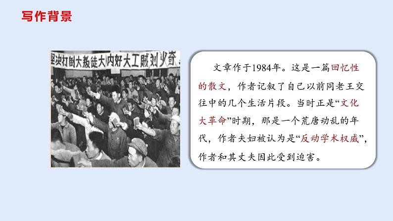11《老王》课件-七年级语文下册（共54张PPT）第6页