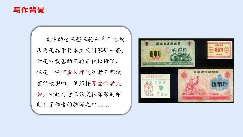 11《老王》课件-七年级语文下册（共54张PPT）第7页