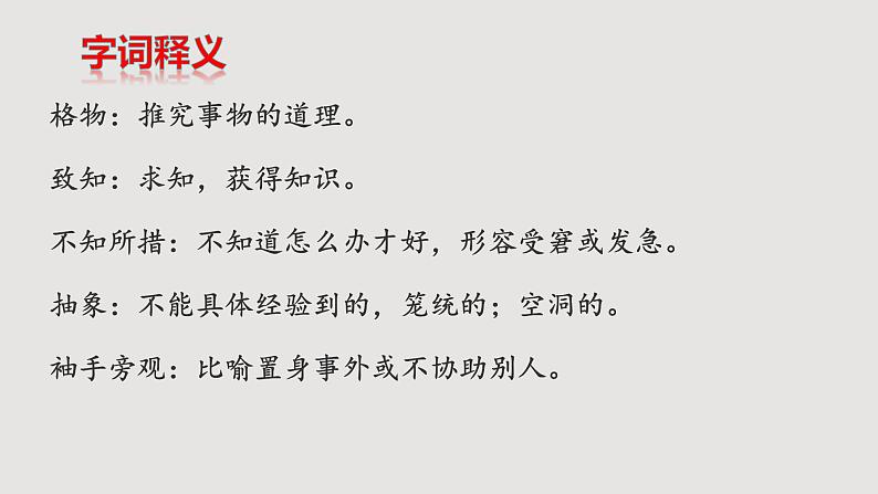 第14课《应有格物致知精神》-八年级语文下学期课件（共20张PPT）第5页
