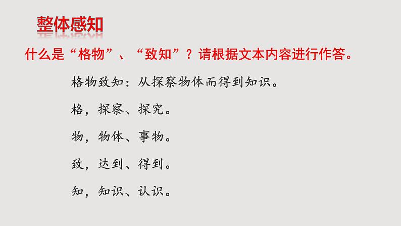 第14课《应有格物致知精神》-八年级语文下学期课件（共20张PPT）第6页