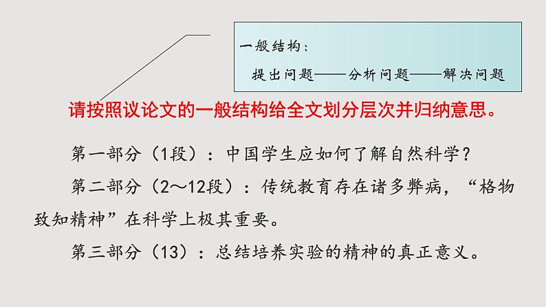 第14课《应有格物致知精神》-八年级语文下学期课件（共20张PPT）第8页