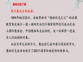 第16课《庆祝奥林匹克运动复兴25周年》-八年级语文下学期课件（共27张PPT）