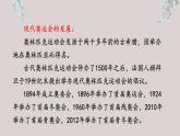 第16课《庆祝奥林匹克运动复兴25周年》-八年级语文下学期课件（共27张PPT）