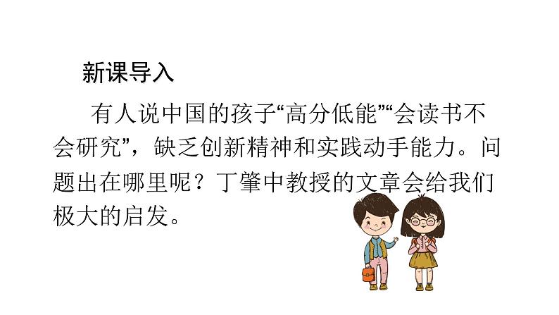 部编版八年级语文下册---- 14《应有格物致知精神》课件第2页