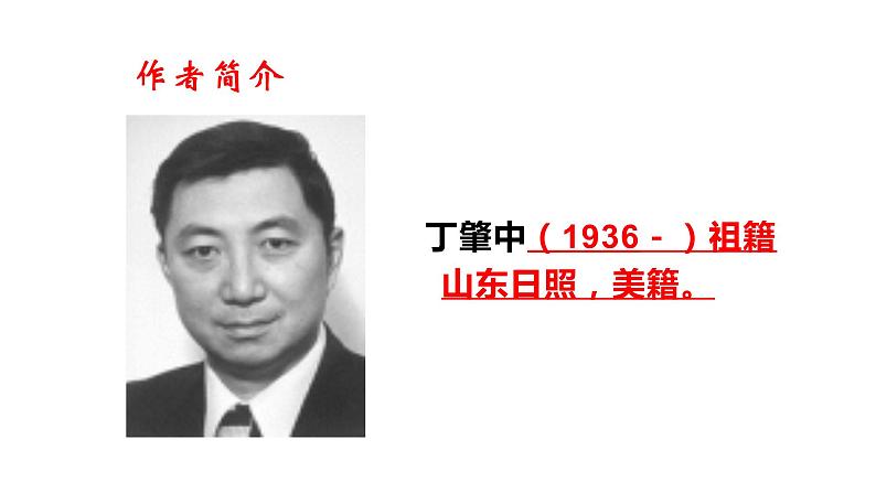 部编版八年级语文下册---- 14《应有格物致知精神》课件第4页