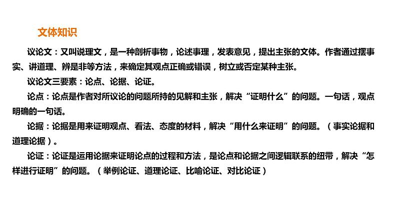 部编版八年级语文下册---- 14《应有格物致知精神》课件第6页