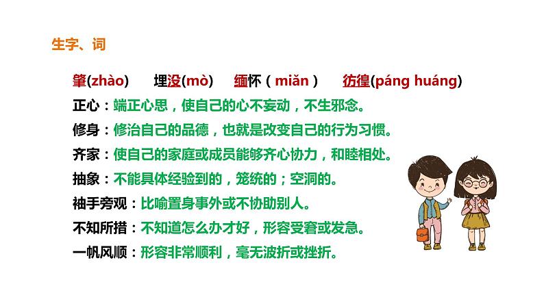 部编版八年级语文下册---- 14《应有格物致知精神》课件第7页