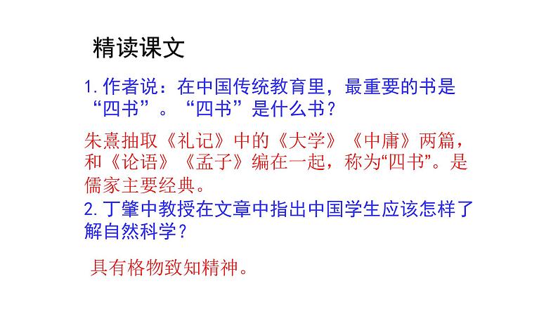 部编版八年级语文下册---- 14《应有格物致知精神》课件第8页