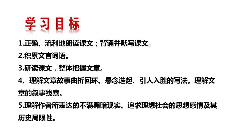 第9课《桃花源记》第2页