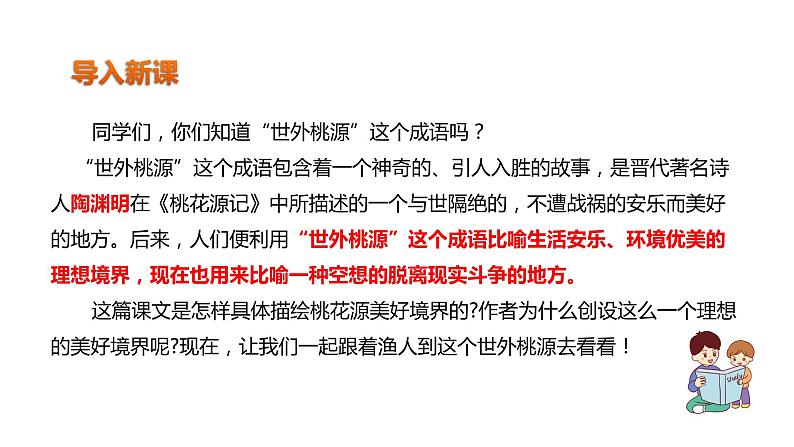 第9课《桃花源记》第3页