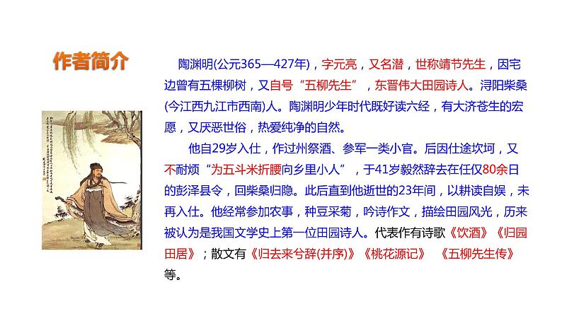 第9课《桃花源记》第4页