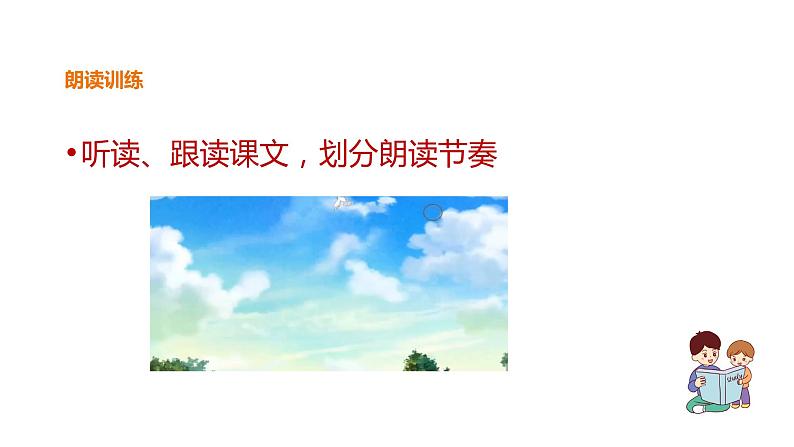 第9课《桃花源记》第8页