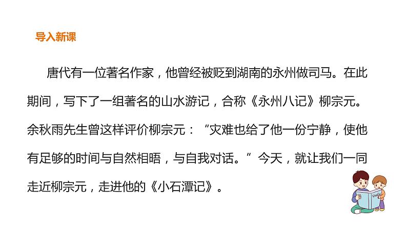 第10课《小石潭记》第3页