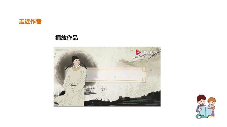 第10课《小石潭记》第4页