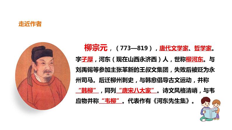 第10课《小石潭记》第5页