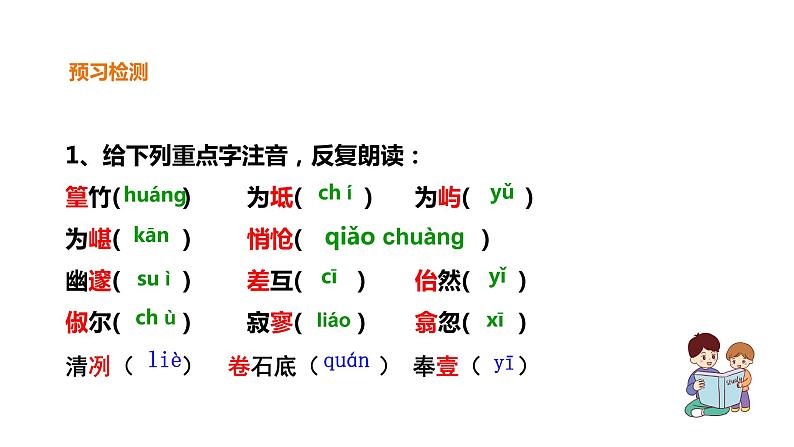 第10课《小石潭记》第6页