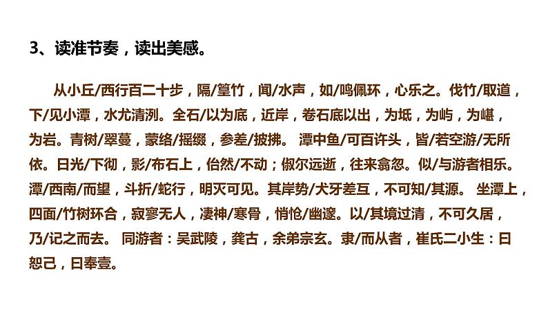 第10课《小石潭记》第8页